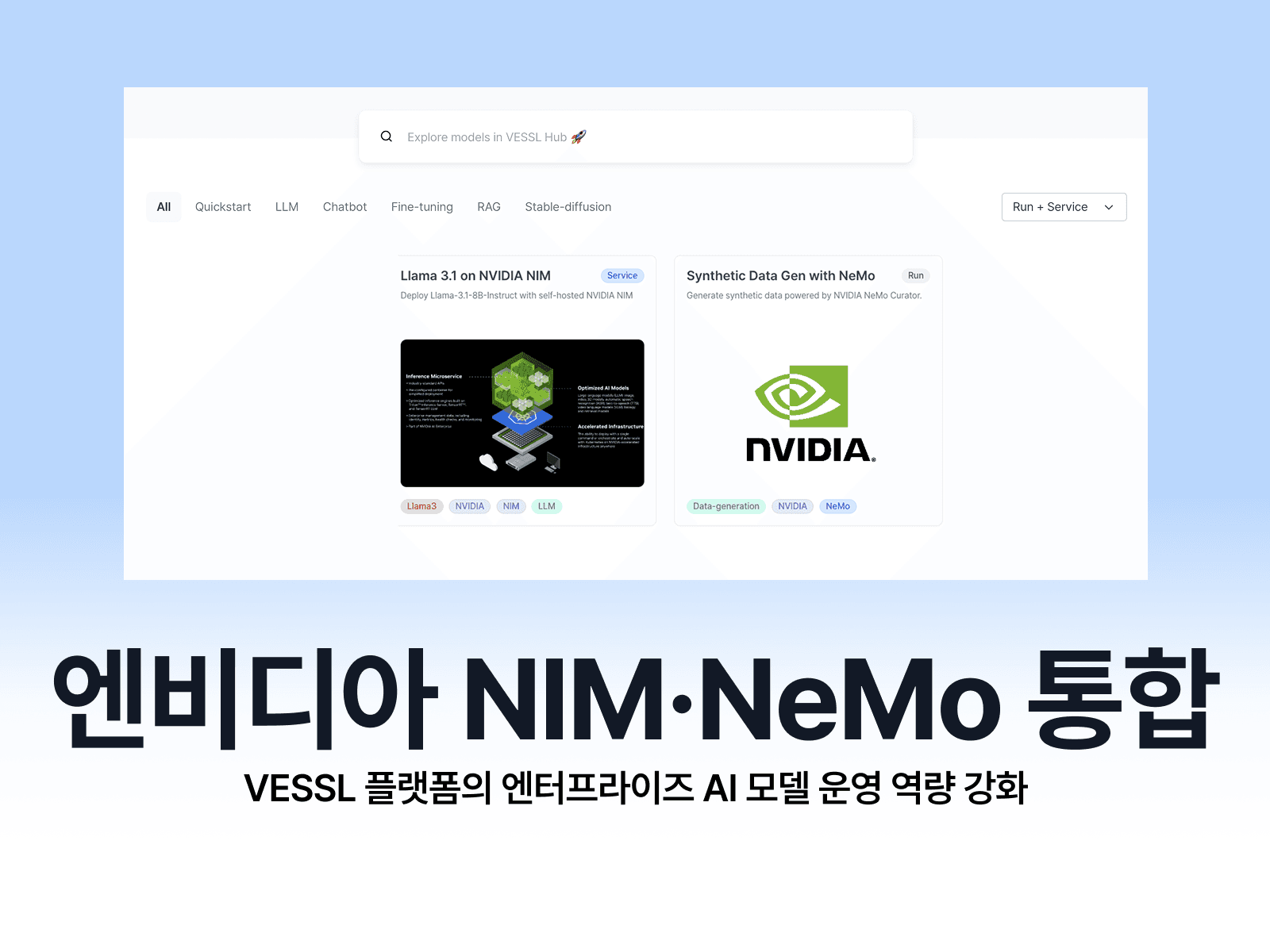 [베슬에이아이] NVIDIA NIM·NeMo 통합! 엔터프라이즈 AI 모델 운영 역량 강화