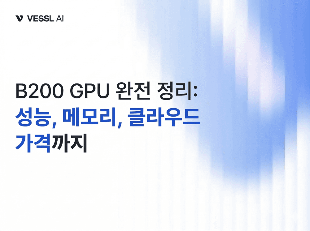 B200 GPU 완전 정리: H100 대비 성능, 메모리, 클라우드 가격까지