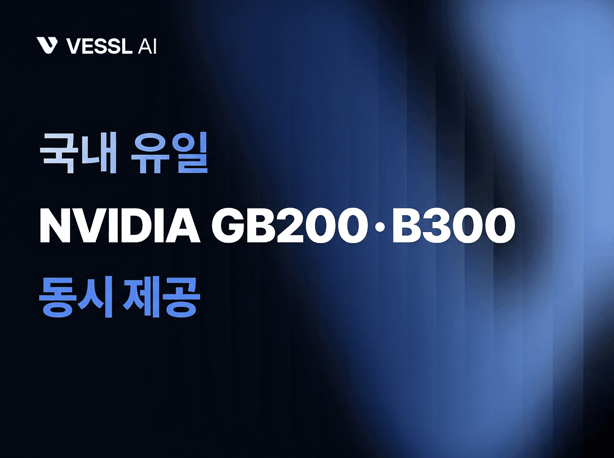 베슬 AI, 엔비디아 최신 GPU 확보…GB200·B300 동시 제공
