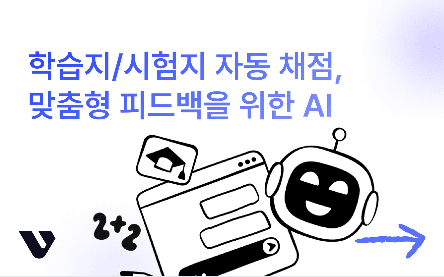학습지 자동 채점 및 맞춤형 피드백을 위한 LLMOps 솔루션