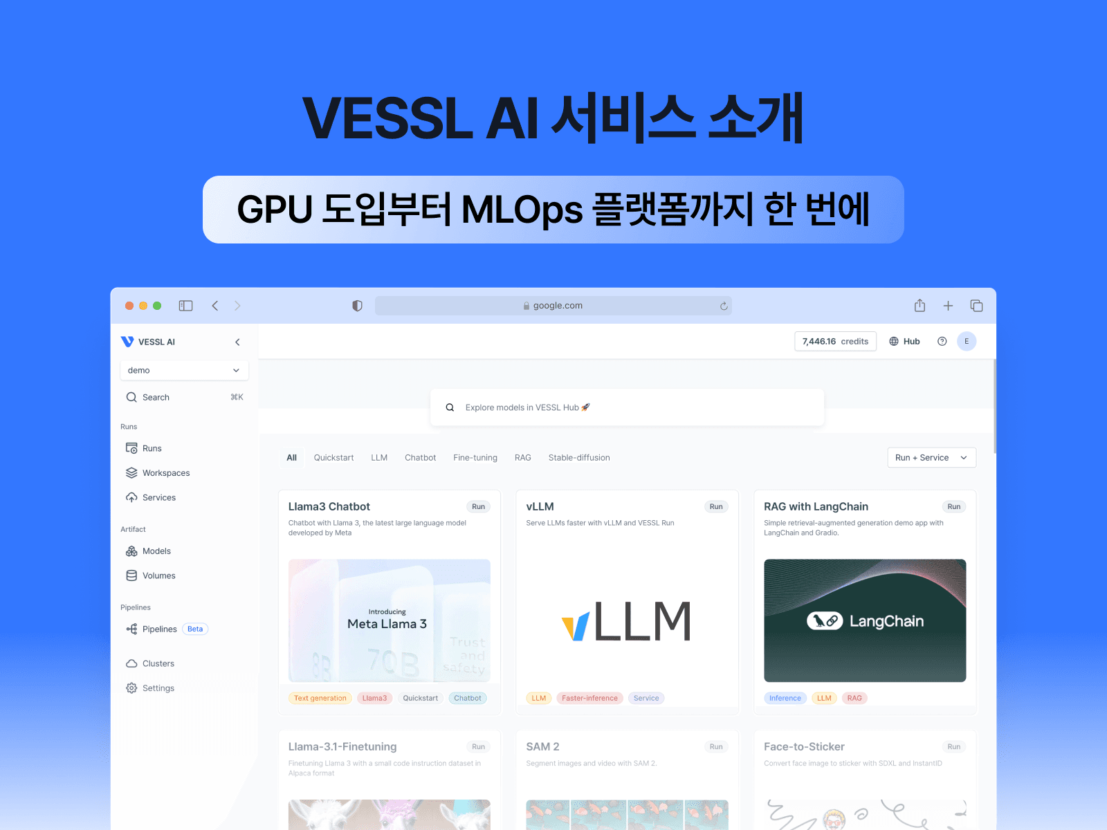 베슬에이아이의 MLOps 플랫폼 VESSL 및 GPU 서비스 소개 (특징, 대상, 도입 효과, 가격)