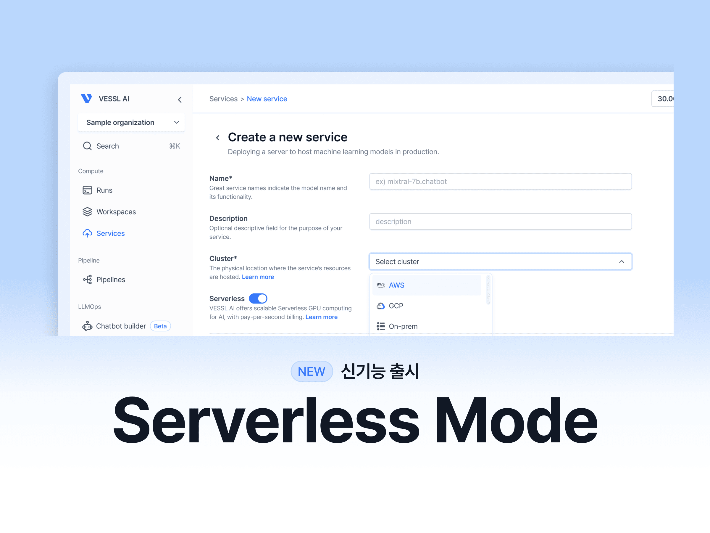 MLOps 플랫폼 VESSL - 서버리스 모드(Serverless Mode) 기능 출시