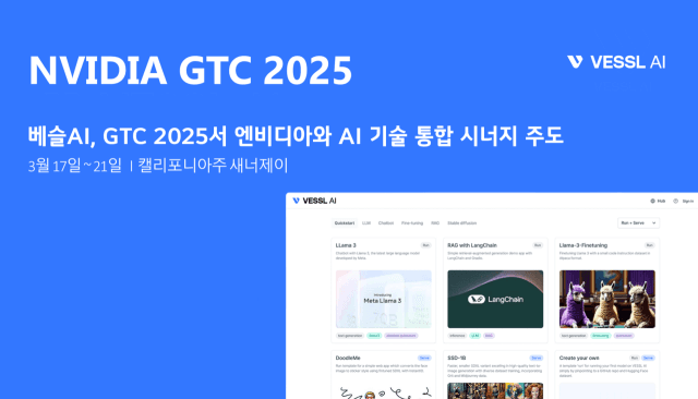 "AI 배포 더 쉽고 효율적으로…" 베슬AI, GTC 2025서 엔비디아 AI 기술 통합 사례 선봬