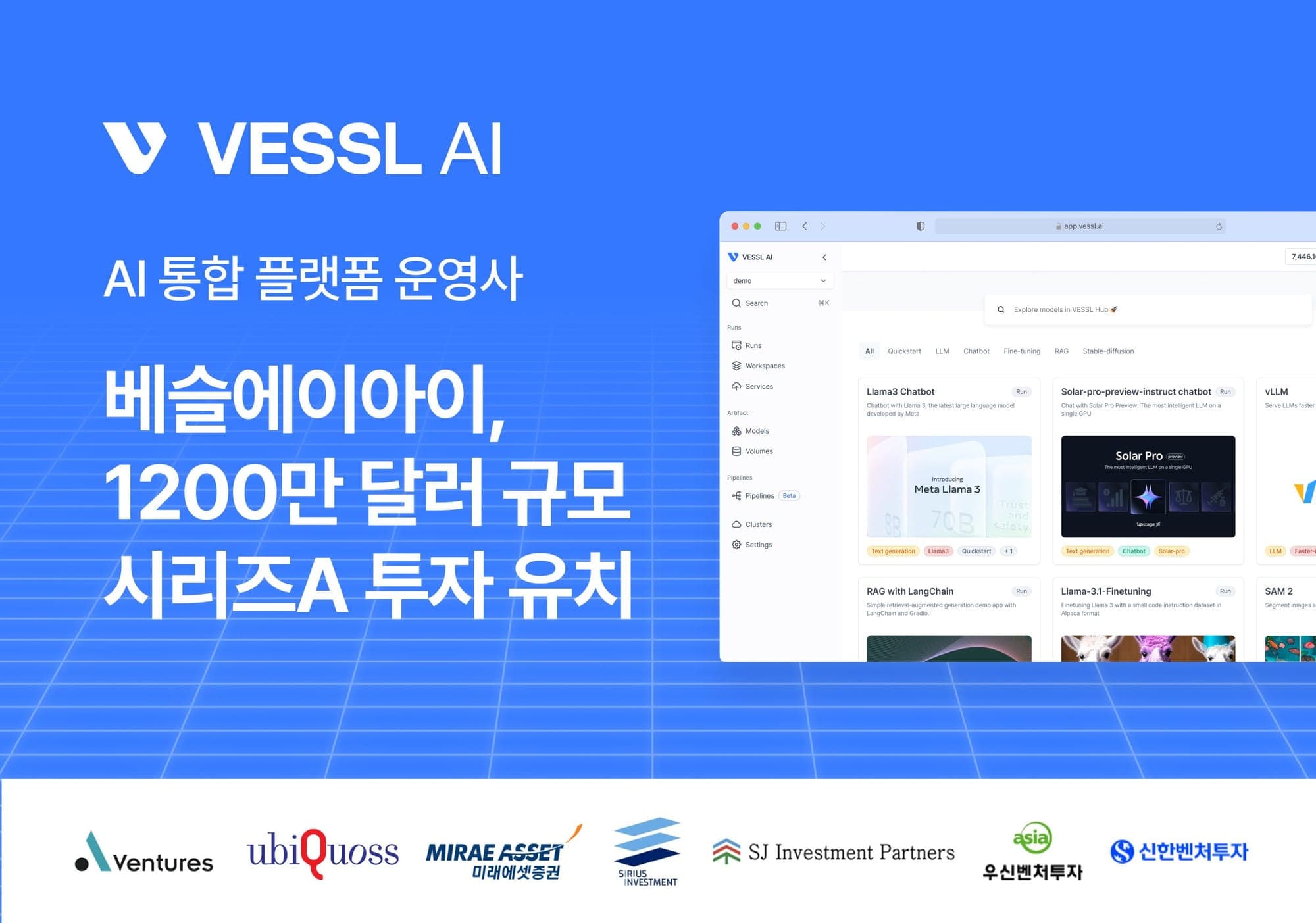 베슬에이아이(VESSL AI), 1,200만 달러 시리즈 A 투자 유치