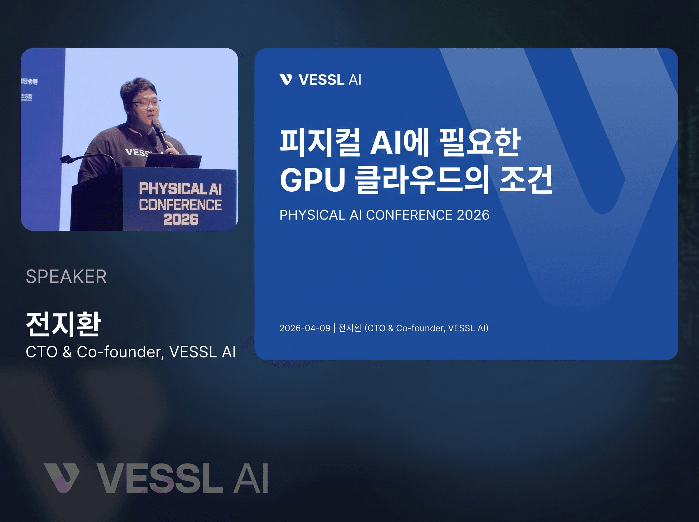 피지컬 AI, 왜 GPU 인프라가 병목일까요? 발표 이미지