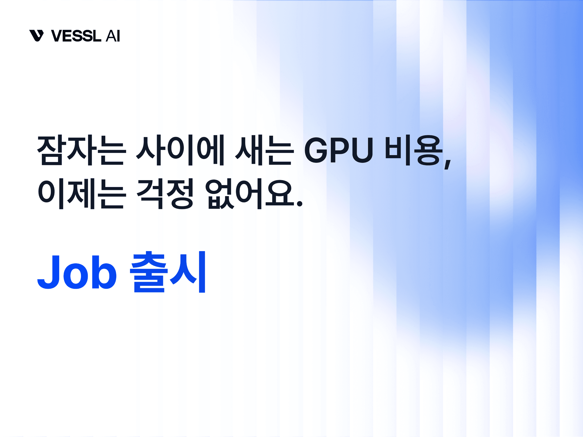 GPU 크레딧 샐 걱정 없게. 당신을 위한 구원투수 — Job