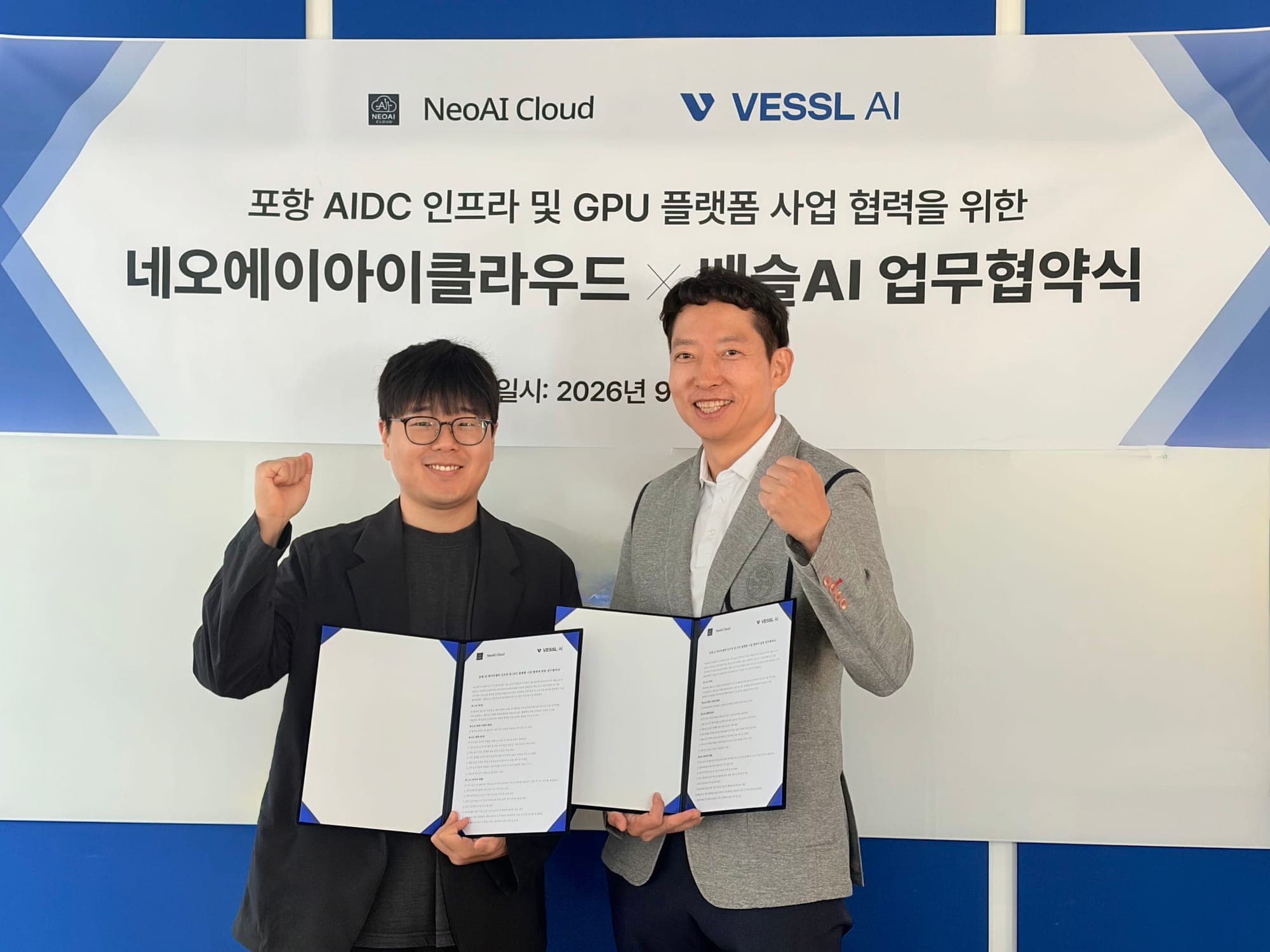 네오에이아이클라우드x베슬AI, 포항 AI DC GPU 플랫폼 구축·운영 협약식 사진