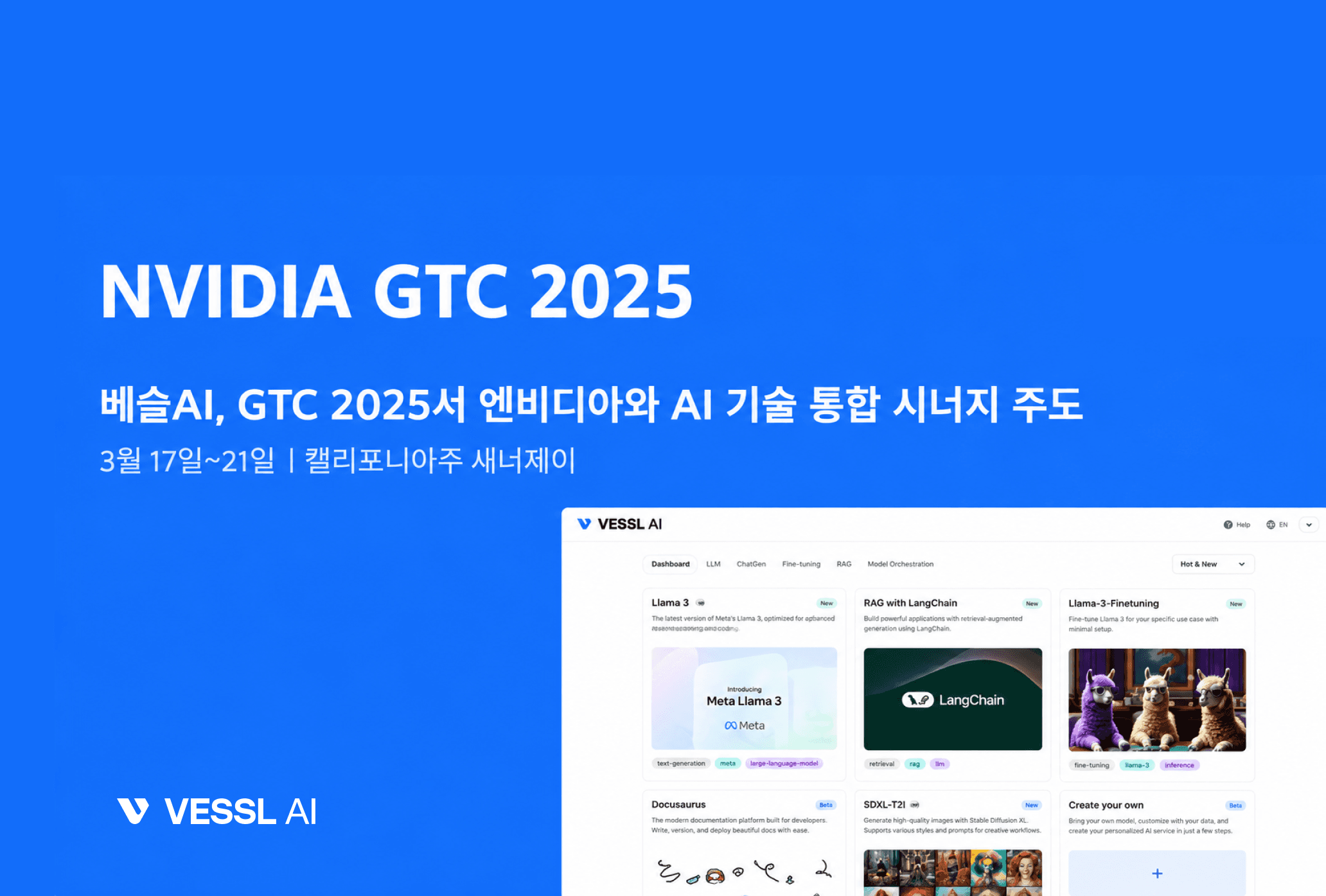 "AI 배포 더 쉽고 효율적으로…" 베슬AI, GTC 2025서 엔비디아 AI 기술 통합 사례 선봬