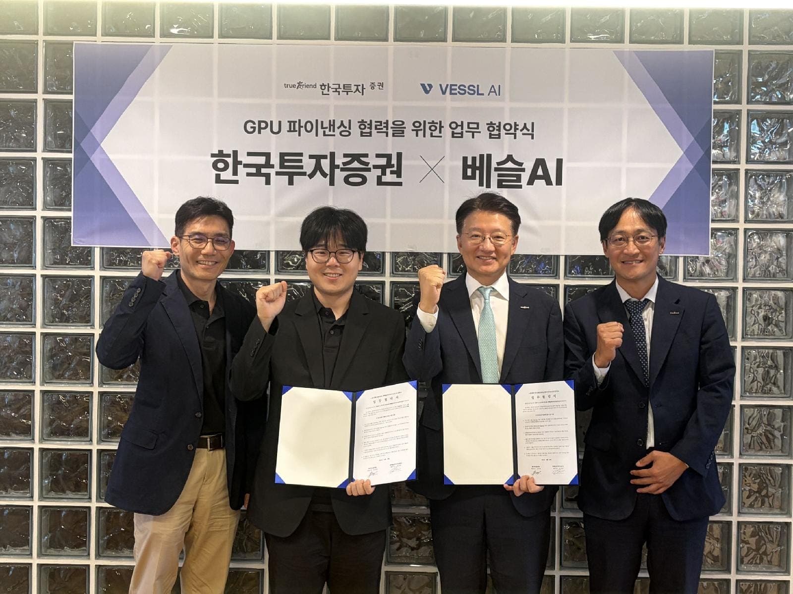 베슬AI와 한국투자증권 GPU 파이낸싱 업무협약 체결식
